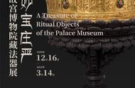 故宫博物院珍藏法器亮相！探寻皇家的“妙宝庄严”之旅