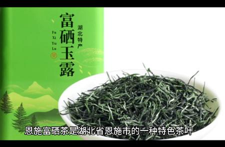 恩施硒茶：品味独特的健康之选