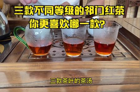 祁门红茶：探索不同等级的魅力